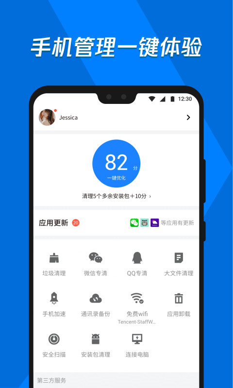 应用宝ios去广告版截图4