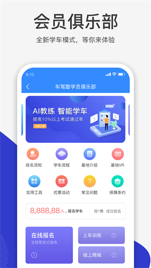 车驾塾完整版截图5