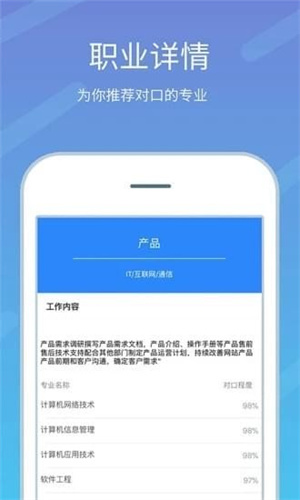 高考志愿榜手机版截图2