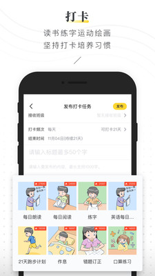 晓黑板手机版截图3