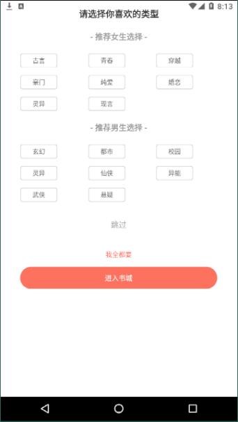 淘书免费小说完整版截图3