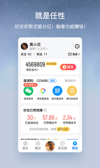 酷狗音乐手机版截图2