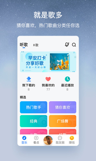 酷狗音乐手机版截图4