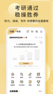 考研英语君免费版截图3