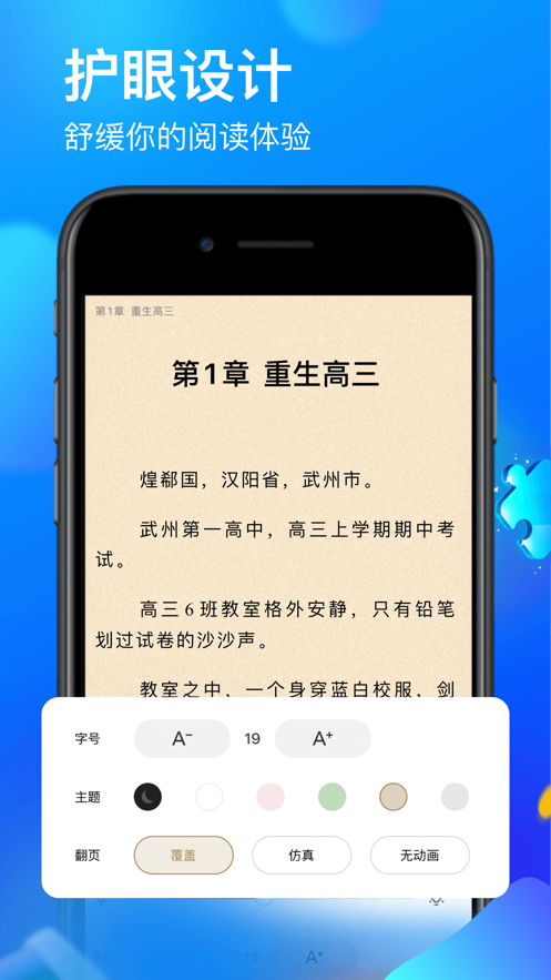 疯读小说完整版截图4