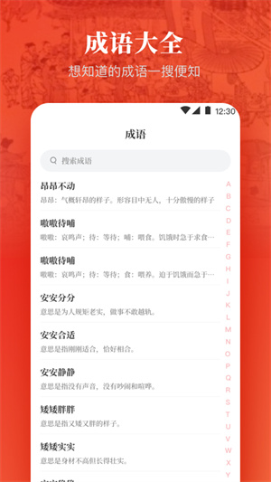 历史完整版截图4