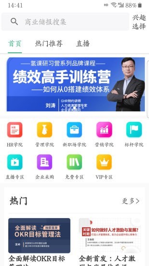 氢课会员版截图3