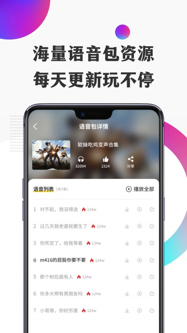 开心语音变声器完整版截图2