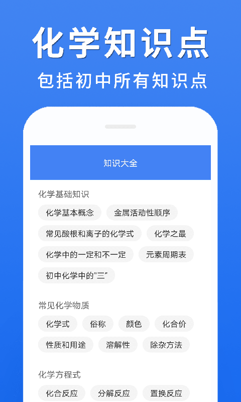 初中化学大全免费版截图3