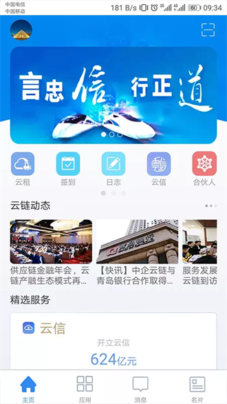 链信免费版截图3