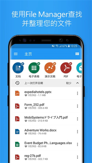 OfficeSuite手机版截图2