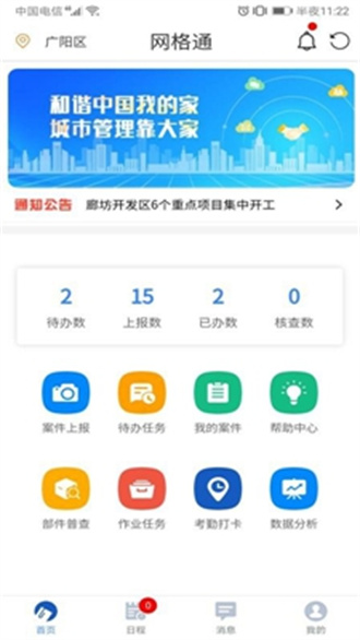 网格通会员版截图3