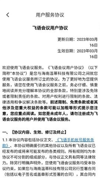 飞语会议app下载最新版