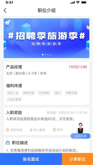 职招天下免费版截图3