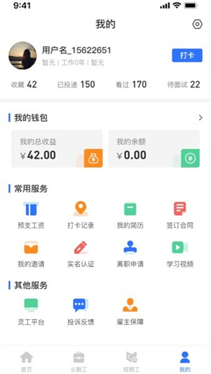 职招天下免费版截图2