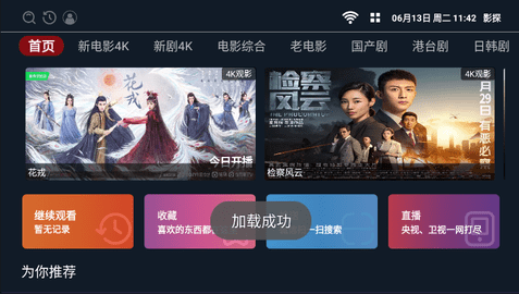 影探TV在线版截图3