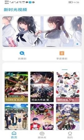 新时光视频免费版截图3