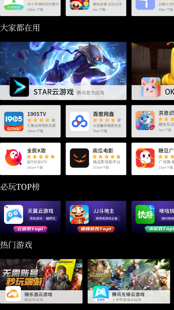 创维应用商店免费版截图2