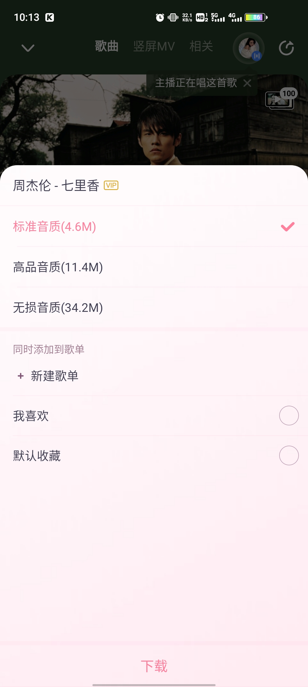 酷狗音乐免费版截图2