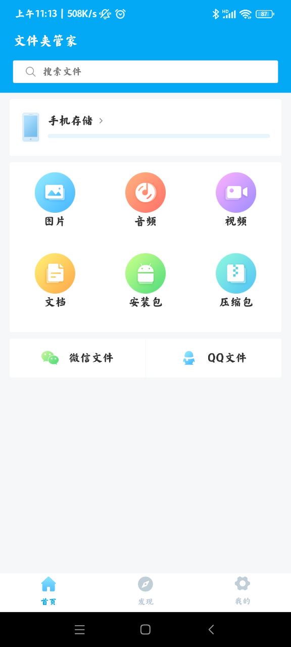 文件夹管家会员版截图2