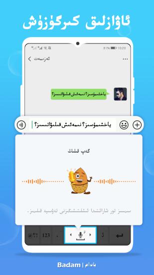 Badam维语输入法免费版截图3