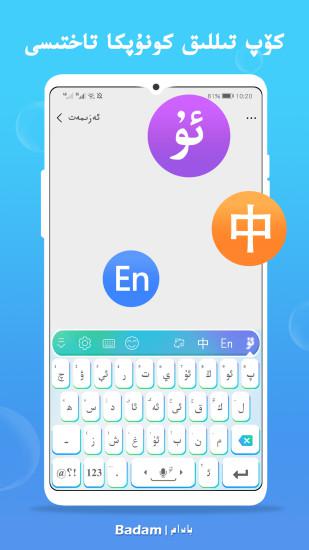 Badam维语输入法App官方版