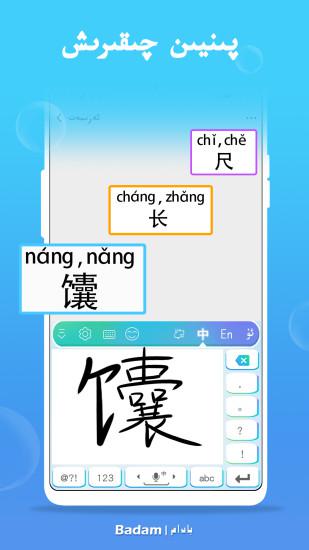 Badam维语输入法免费版截图2