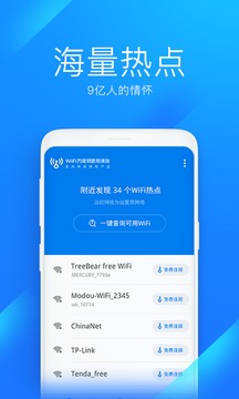 WiFi万能钥匙福利版截图3