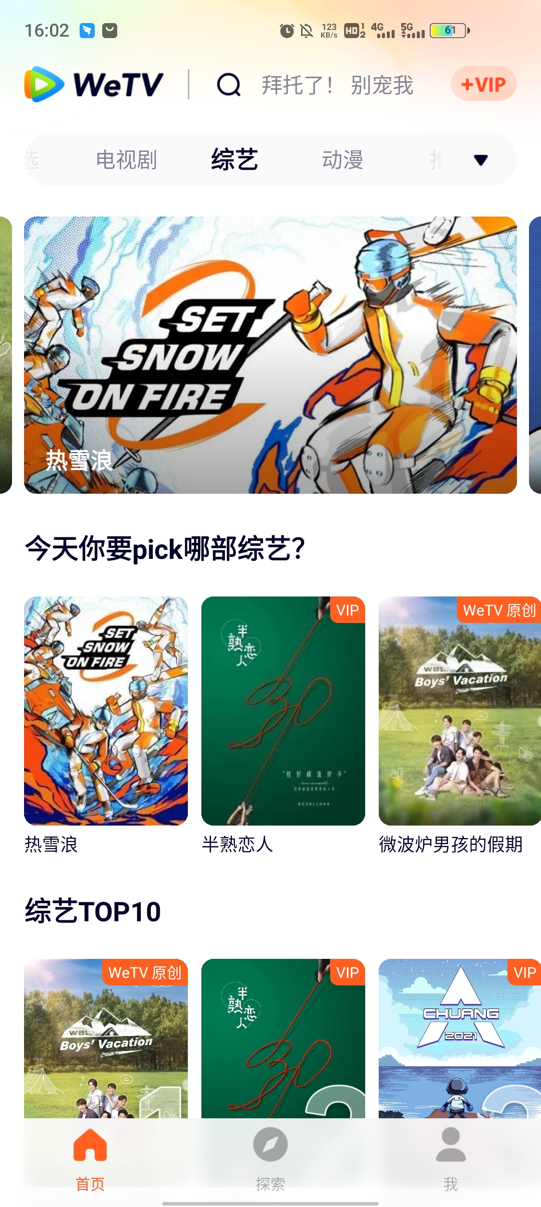 wetv腾讯免费版截图3