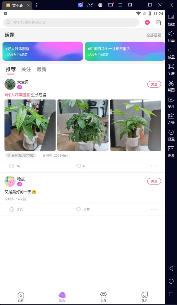 吉小象社交会员版截图2