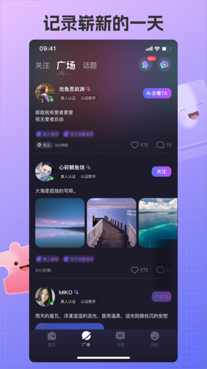 艾米语音会员版截图2