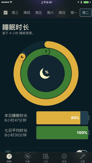 AutoSleep 破解版截图3