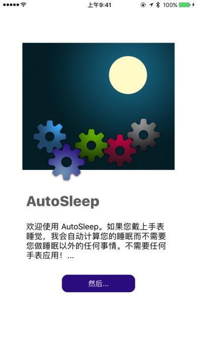 AutoSleep 破解版截图4