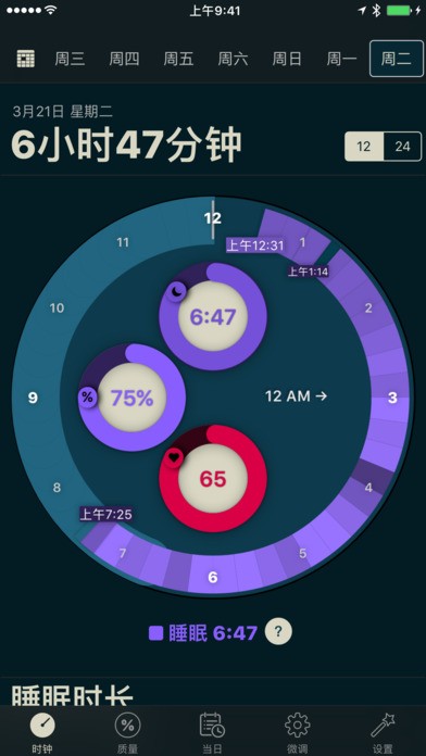 AutoSleep 破解版截图5