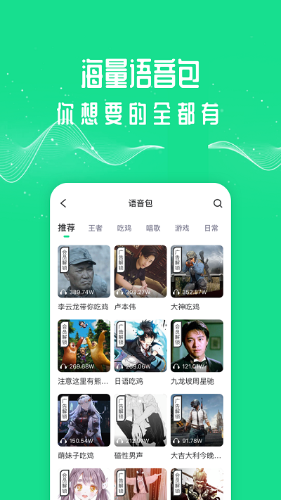 万能语音变声器免费版截图2