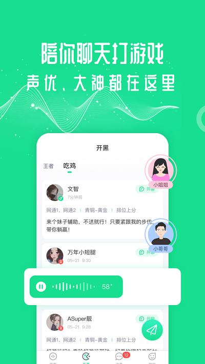 万能语音变声器免费版截图3