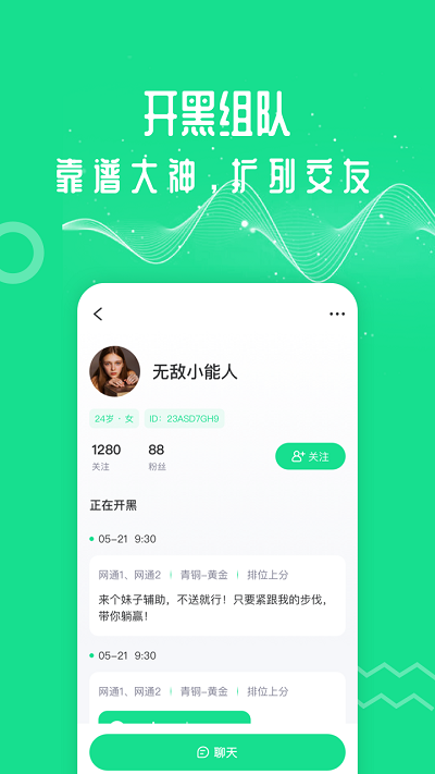 万能语音变声器免费版截图5