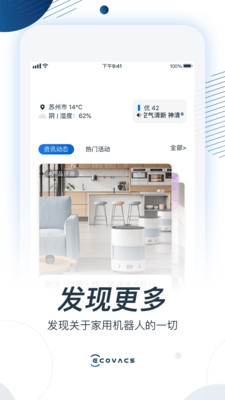 ECOVACS HOME完整版截图3