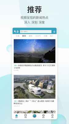 天目新闻完整版截图4