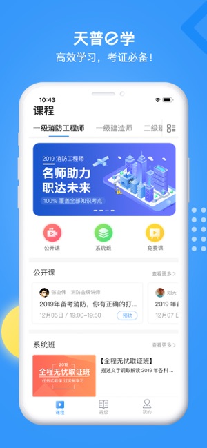 天普e学完整版截图2