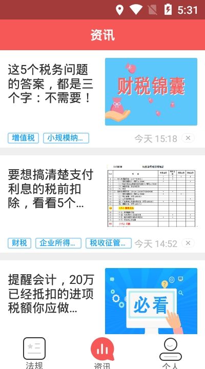 国家税务总局兴税平台免费版截图3