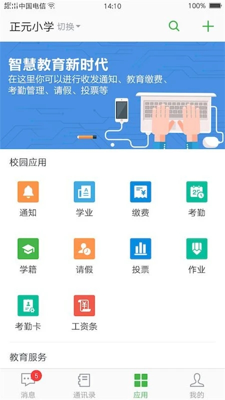 宁波智慧教育学习平台破解版截图3