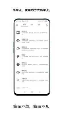 极序工具箱手机版截图5