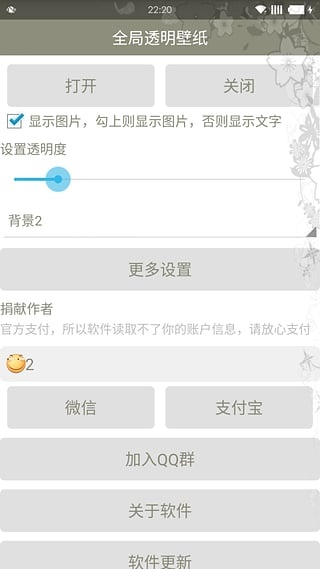 全局透明壁纸会员版截图2