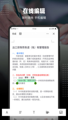 手机word去广告版截图3