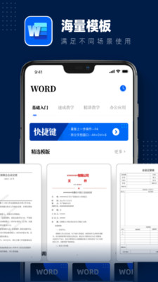 手机word去广告版截图2