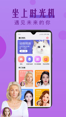 AI魔趣相机完整版截图3