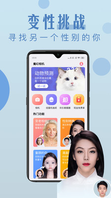 AI魔趣相机app