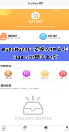 easy paper 会员版截图3