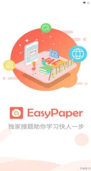 easy paper 会员版截图4